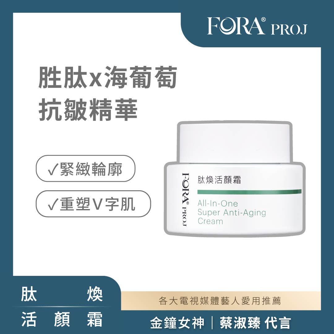 FORA PROJ｜肽煥活顏霜 海葡萄高萃保濕 (50ml)