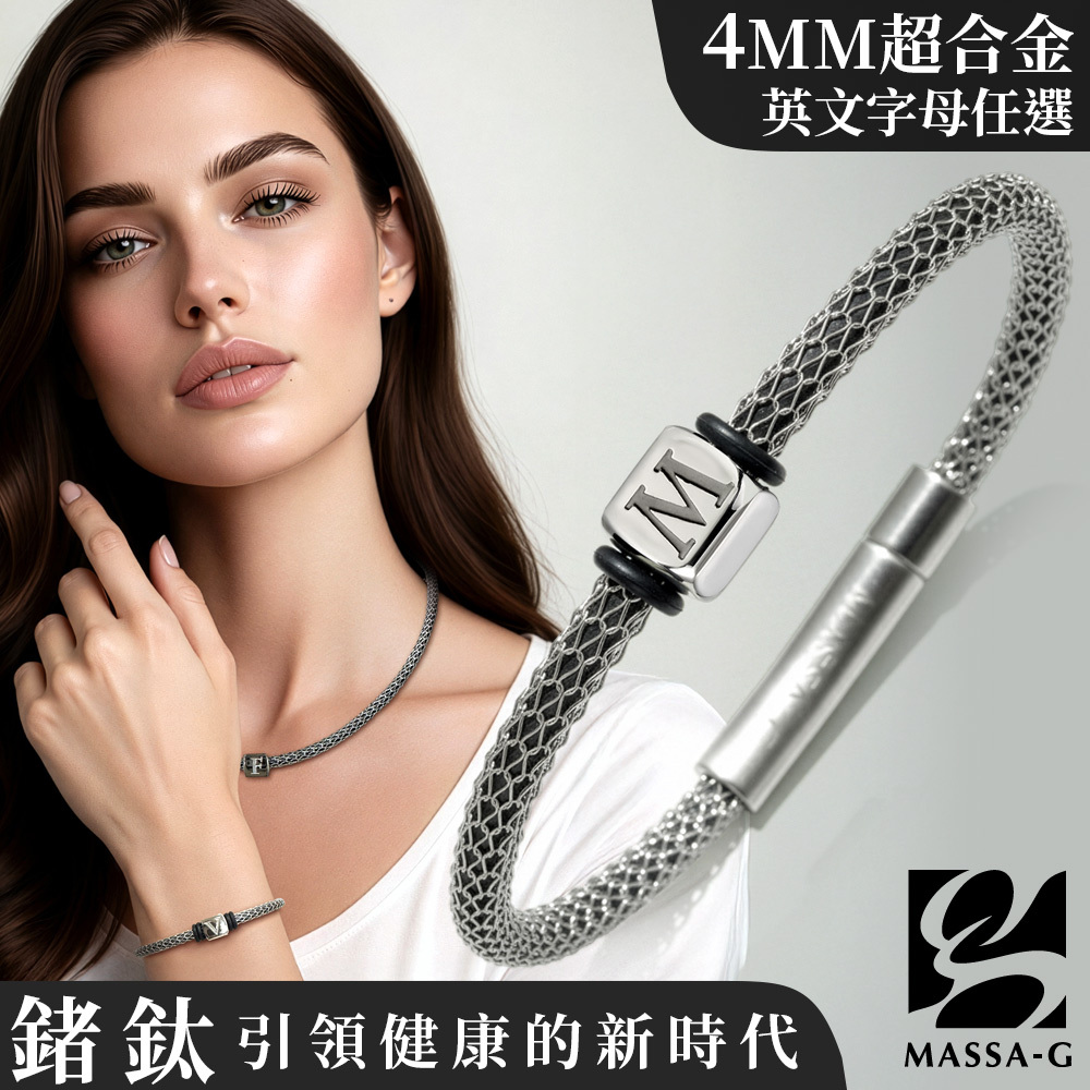 MASSA-G Titan X1 4mm超合金鍺鈦手環搭配字言字語白鋼字母墬