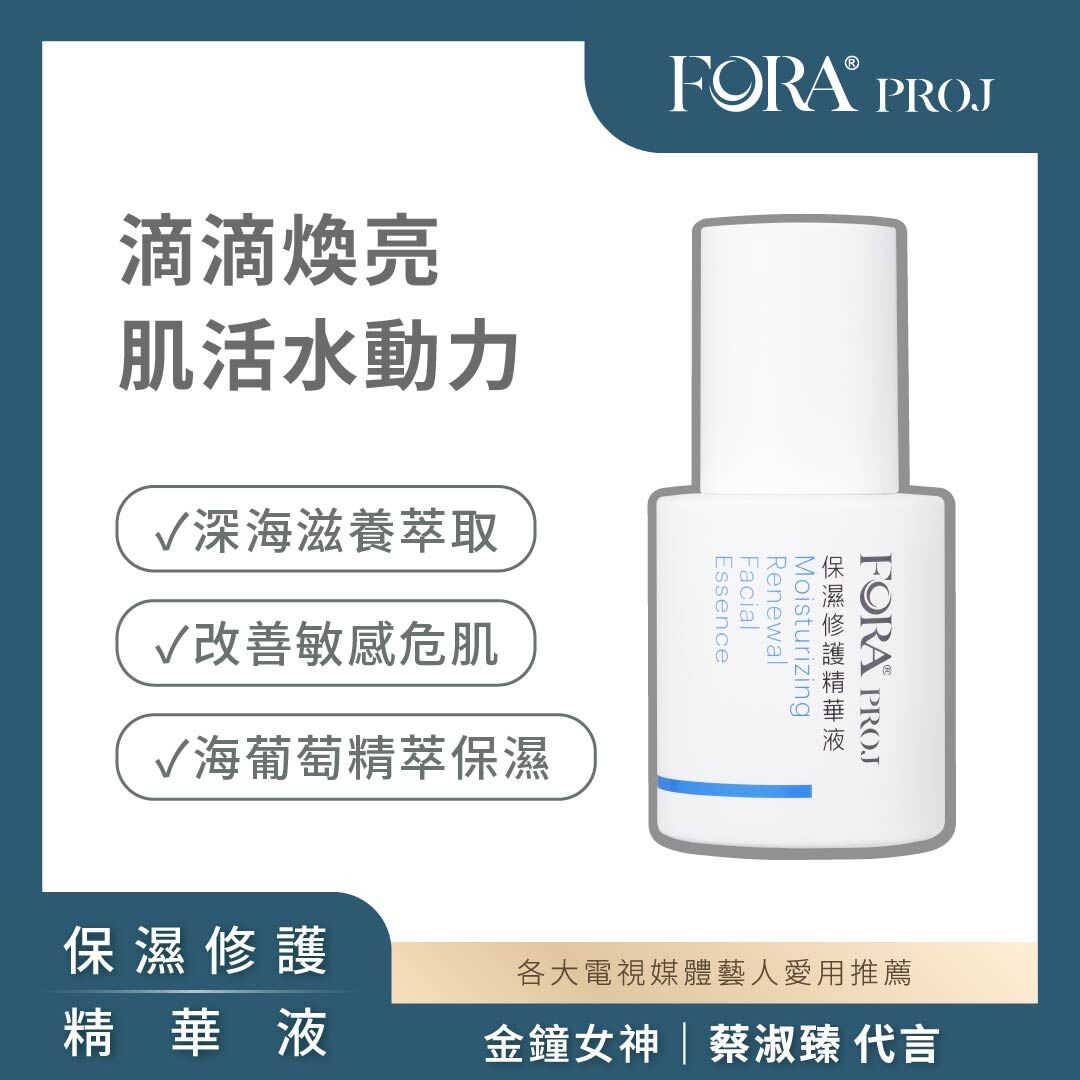FORA PROJ｜保濕修護精華液  超效複合海葡萄菁萃 (50ml)