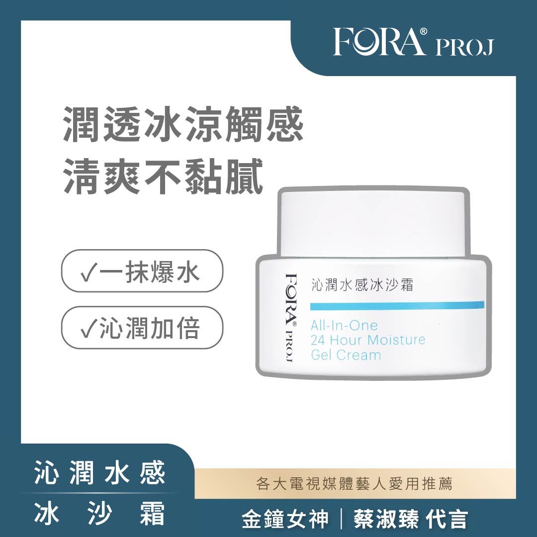FORA PROJ｜沁潤水感冰沙霜 海葡萄高萃保濕 (50ml)