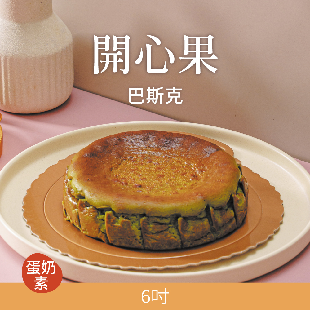 【巴斯克】開心果 | 2026母親節蛋糕