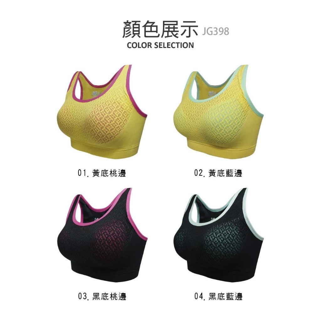 WSBB10938  台灣製輕柔運動內衣(JG-398)《一組2件》（5月底）