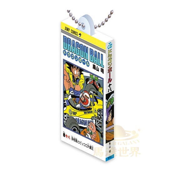 BANDAI 扭蛋-七龍珠漫畫掛件系列02-第18卷