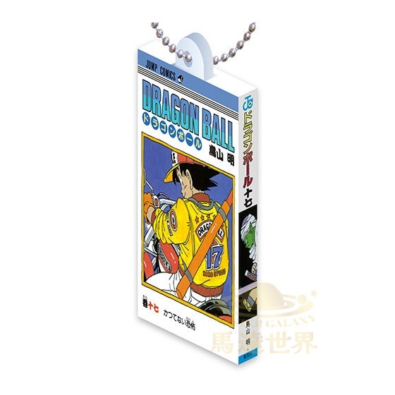 BANDAI 扭蛋-七龍珠漫畫掛件系列02-第17卷