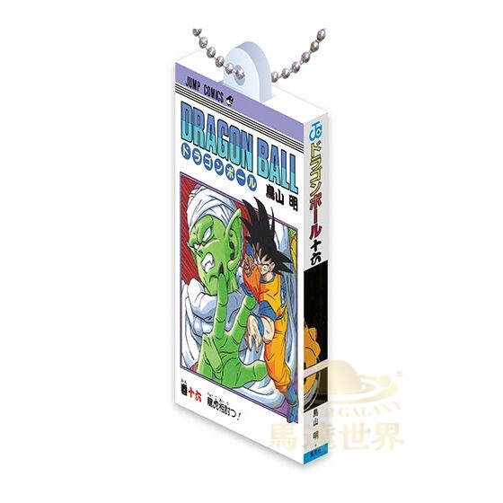 BANDAI 扭蛋-七龍珠漫畫掛件系列02-第16卷