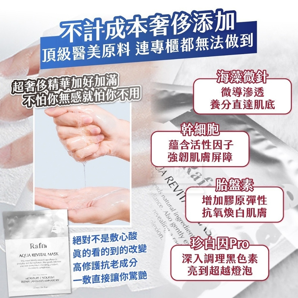 WSBB8541  韓國製造 🇰🇷 Rafra 幹細胞&胎盤素 微針祛斑亮白面膜 25ml *10片（5月底 ）