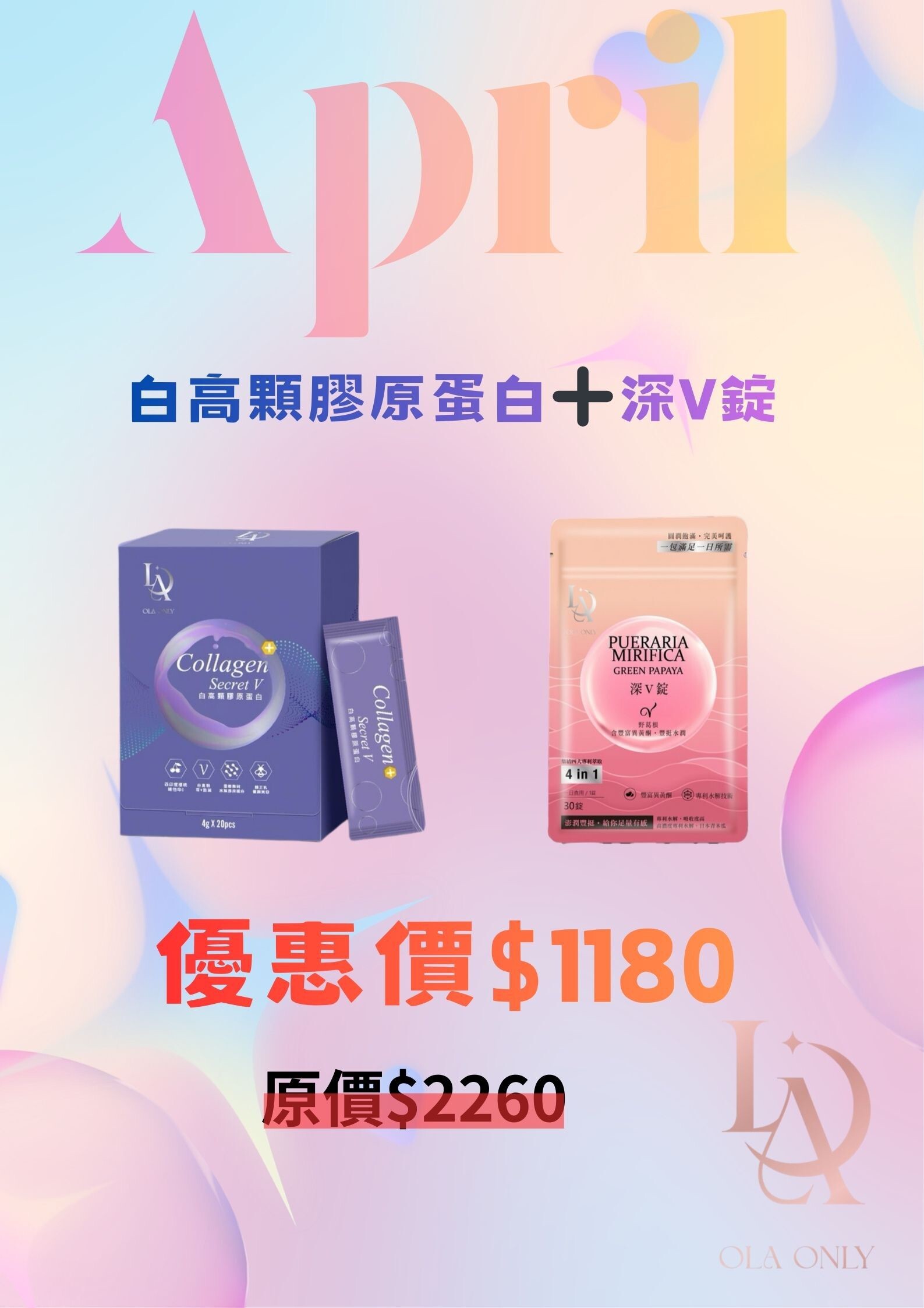 Secret V 白高顆膠原蛋白 + 深V錠