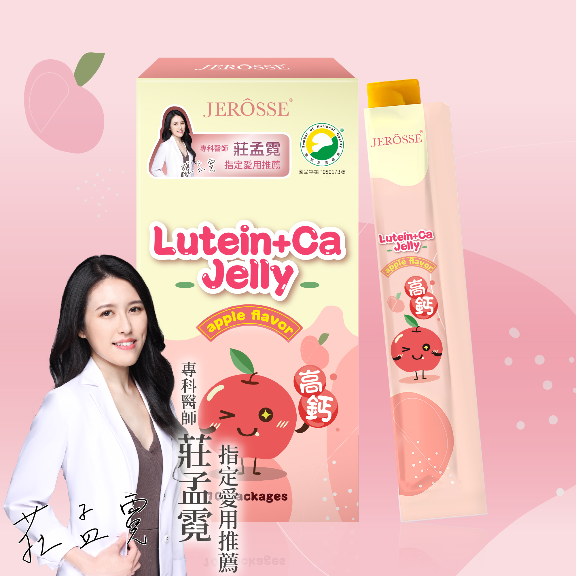JEROSSE 婕樂纖 金盞花葉黃素高鈣晶亮凍(葉黃素果凍) 蘋果多多風味 官方授權正品 (10條/盒)