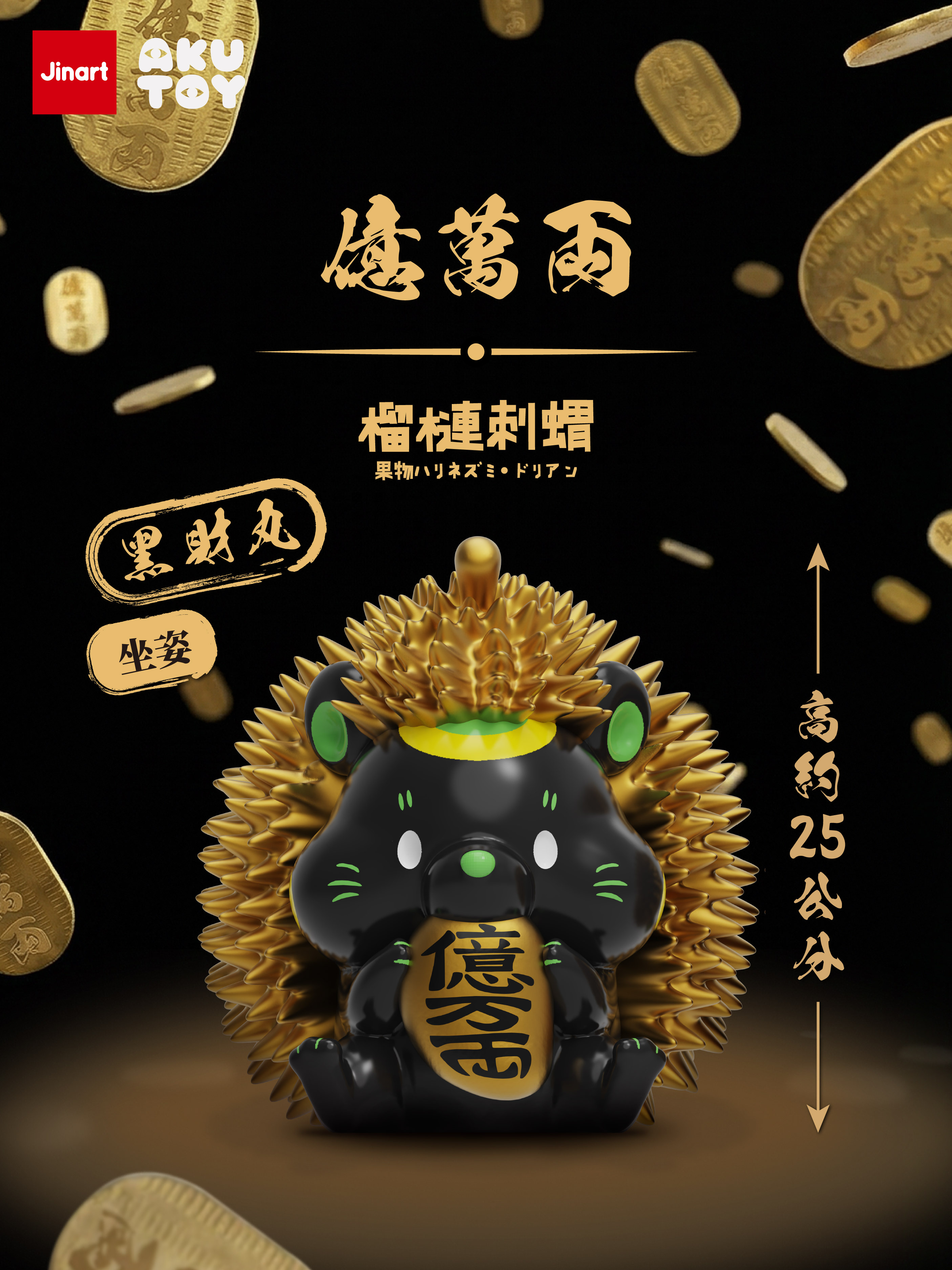 【現貨】坐姿刺蝟25cm- 500%鍍金刺蝟・黑財丸⚡