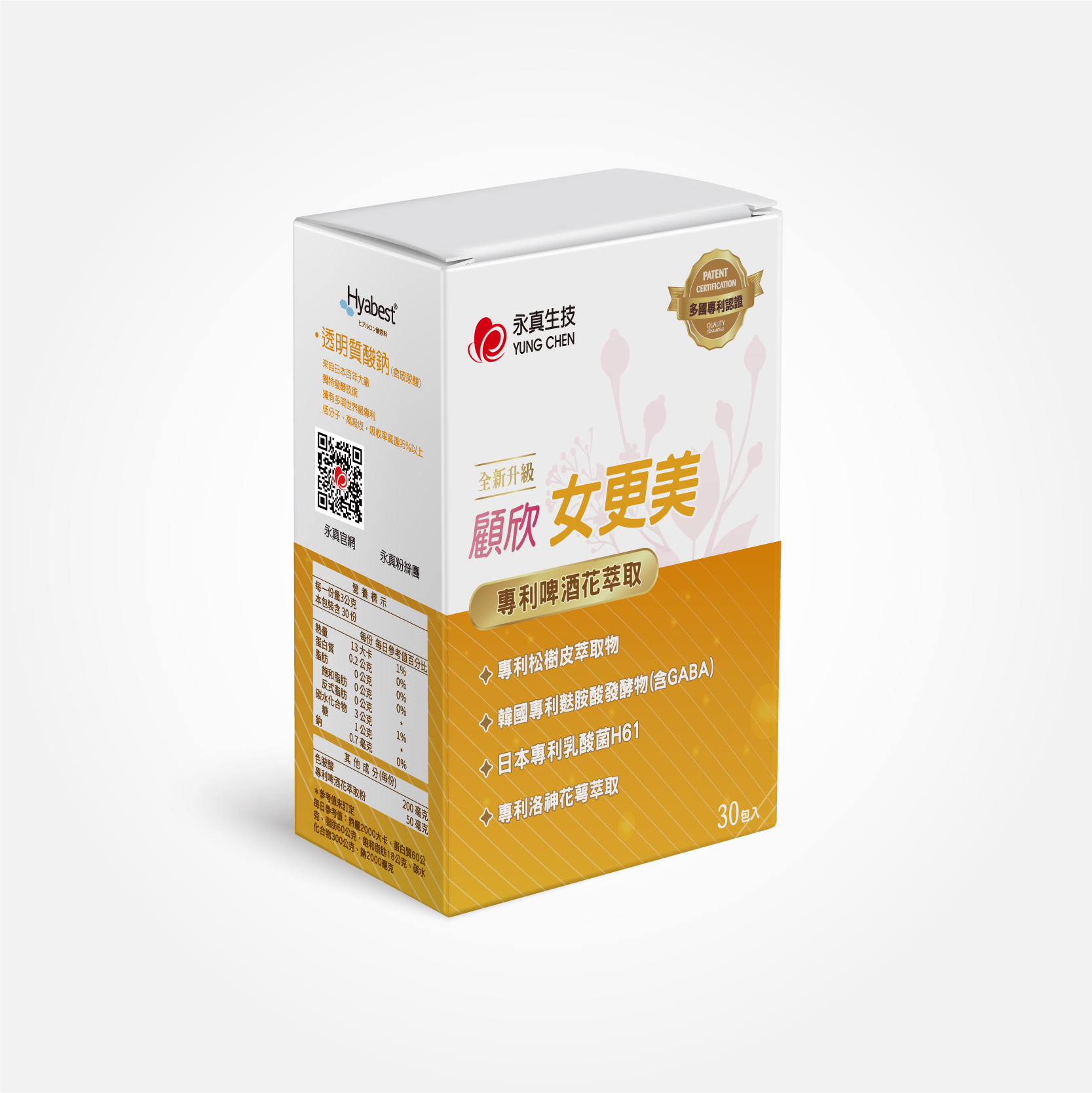 顧欣女更美－啤酒花8-PN(奶素)