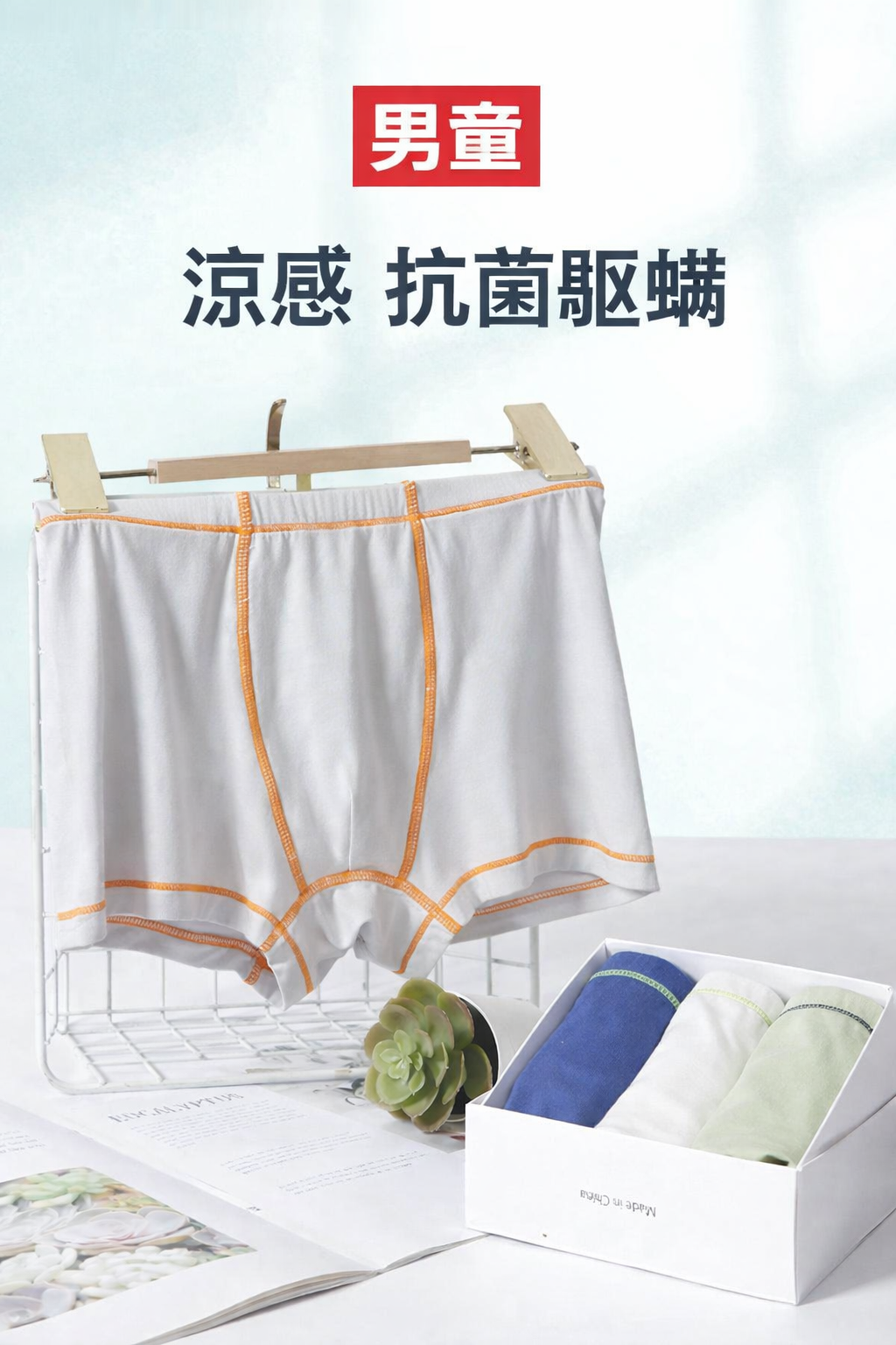 男童撞色線運動吸汗平角內褲4入