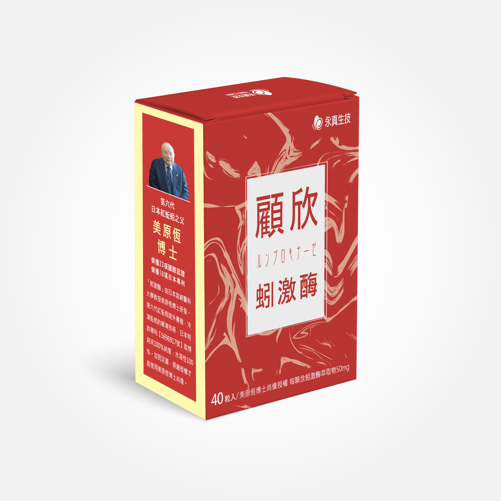 顧欣蚓激酶－線溶活性酵素(葷食)