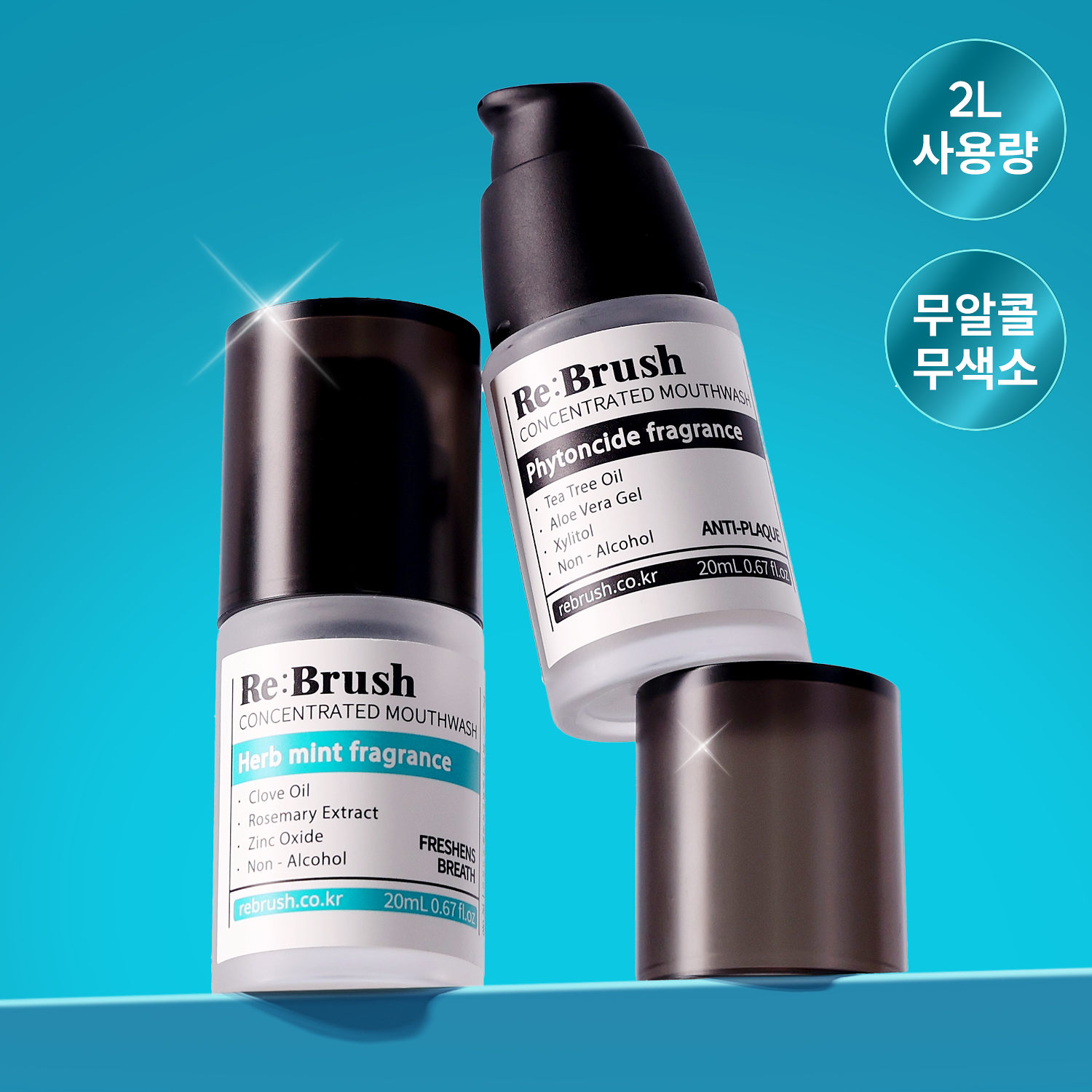 RE:BRUSH 專業級濃縮漱口水【4款款式】