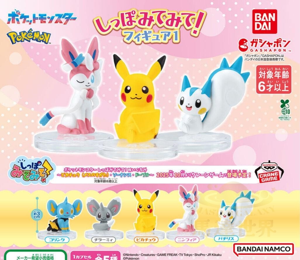 BANDAI 扭蛋-寶可夢尾巴手辦 1（全套5款）