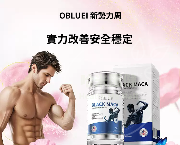 OBLUE歐林蘭【正品 】大魔王 瑪卡片  60粒 活力牡蠣  滋補釋放功能男性
