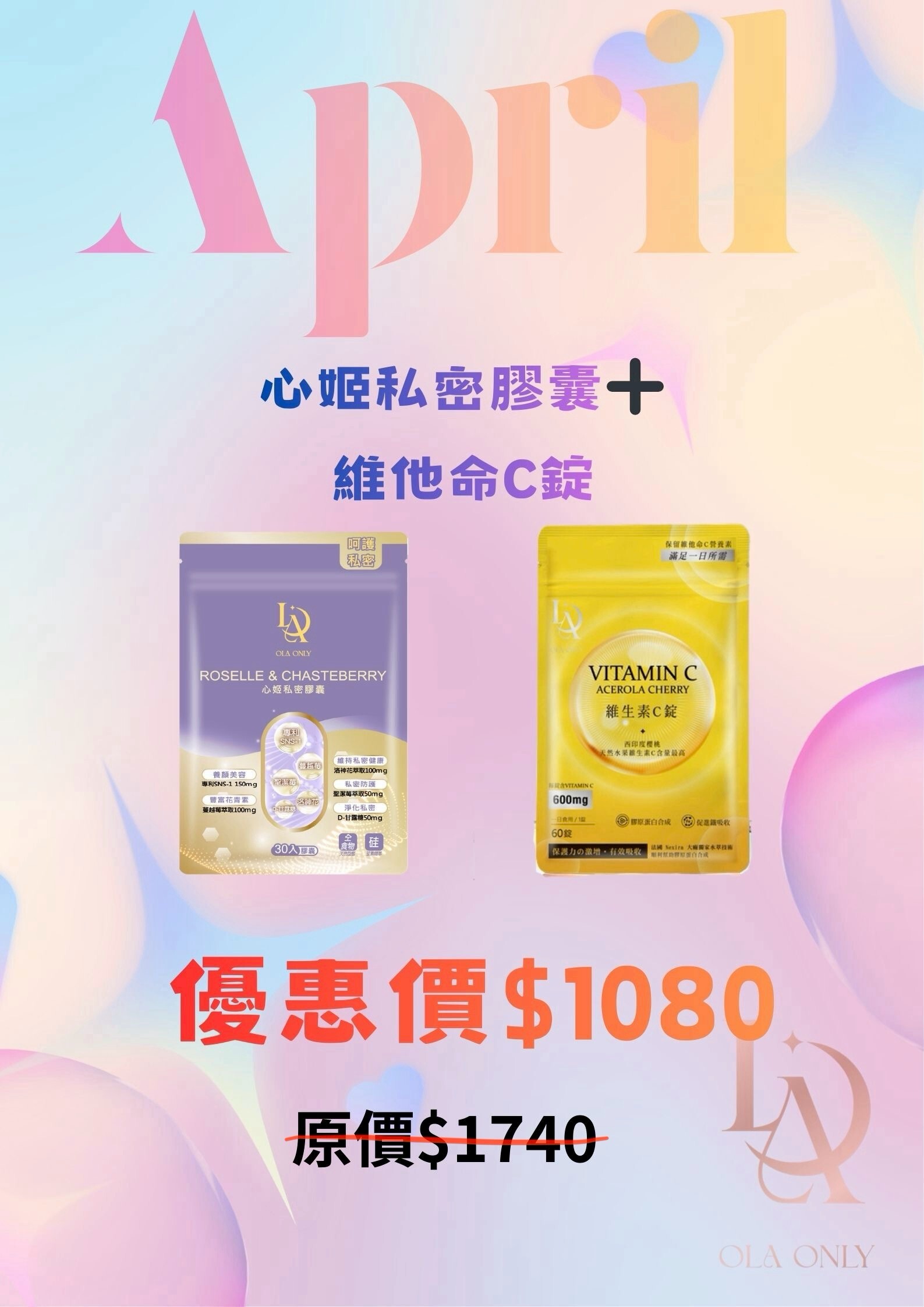 心姬私密膠囊  +  維他命C錠