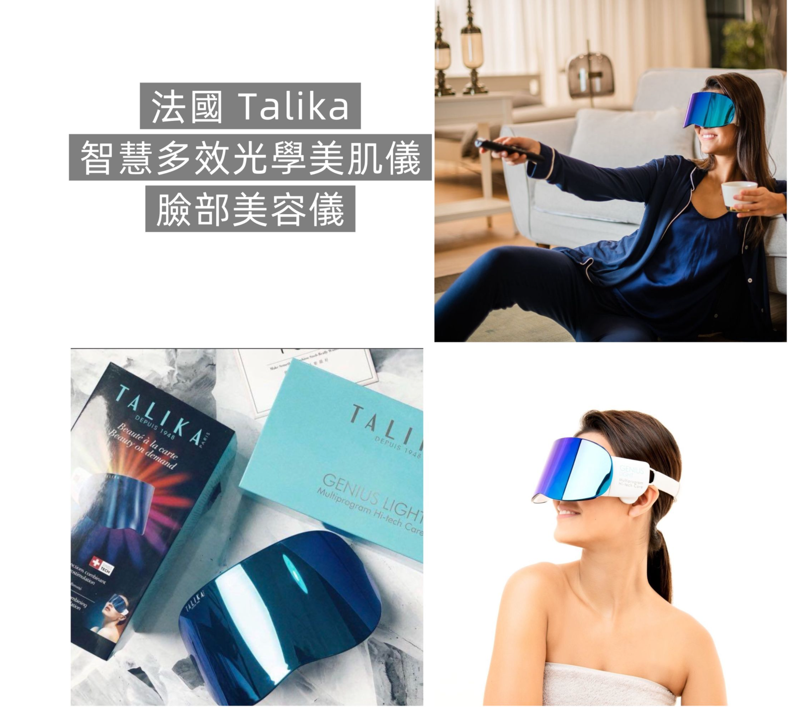 【直播】法國 Talika LX032627 智慧多效光學美肌儀（臉部美容儀）