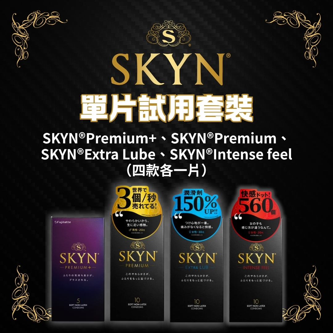 SKYN 單片試用套裝（SKYN®Premium+、SKYN®Premium、 SKYN®Extra Lube、 SKYN®Intense Feel （四款各一片））