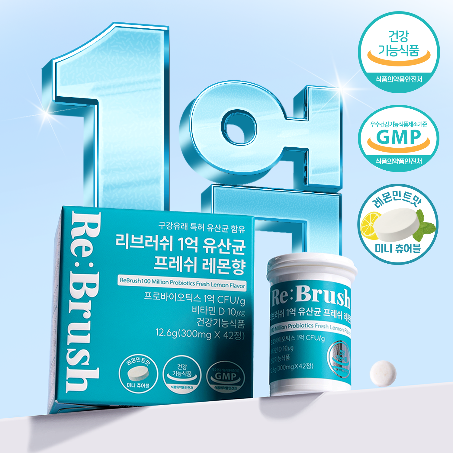 RE:BRUSH 億級口腔益生菌（清新檸檬味 / 42錠）