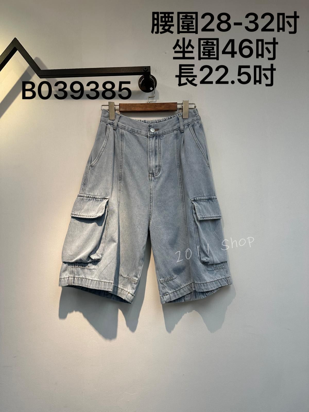 復古淺藍大口袋工裝短褲  腰圍28-32吋 坐圍46吋 長22.5吋  B039385