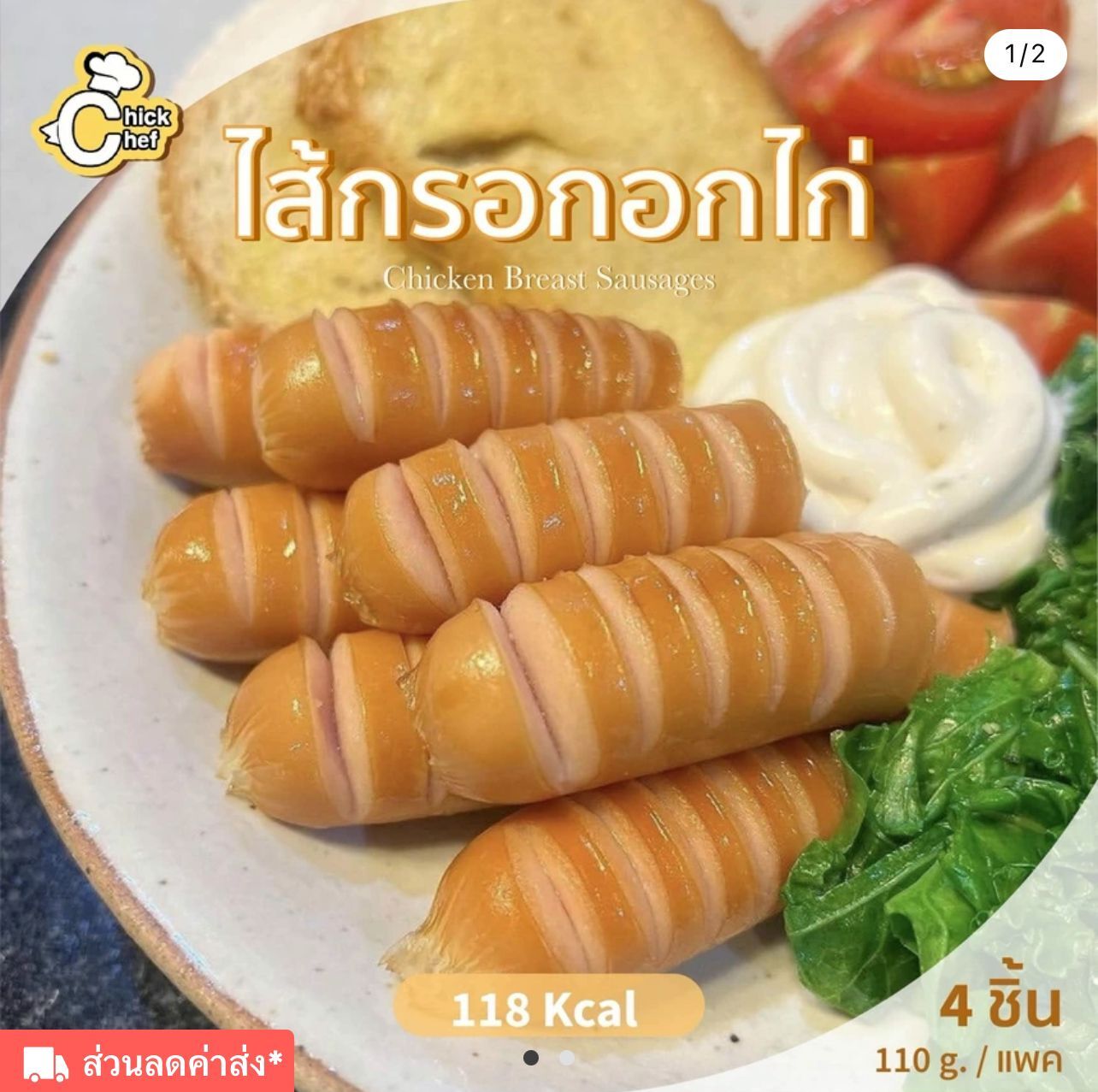 [TL05] [-18°C] ChickChef 雞肉腸