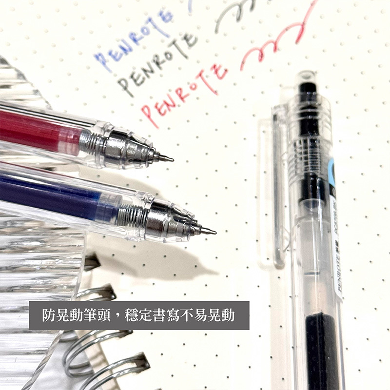 【PENROTE筆樂】5708防晃動中性筆