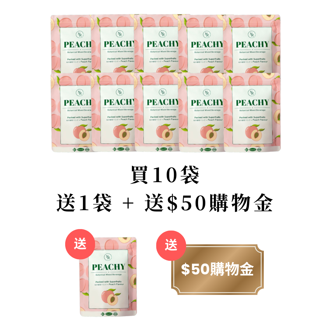 【四月限定】 Set 1 Peachy套裝 阻油隔脂抗糖！終結便秘