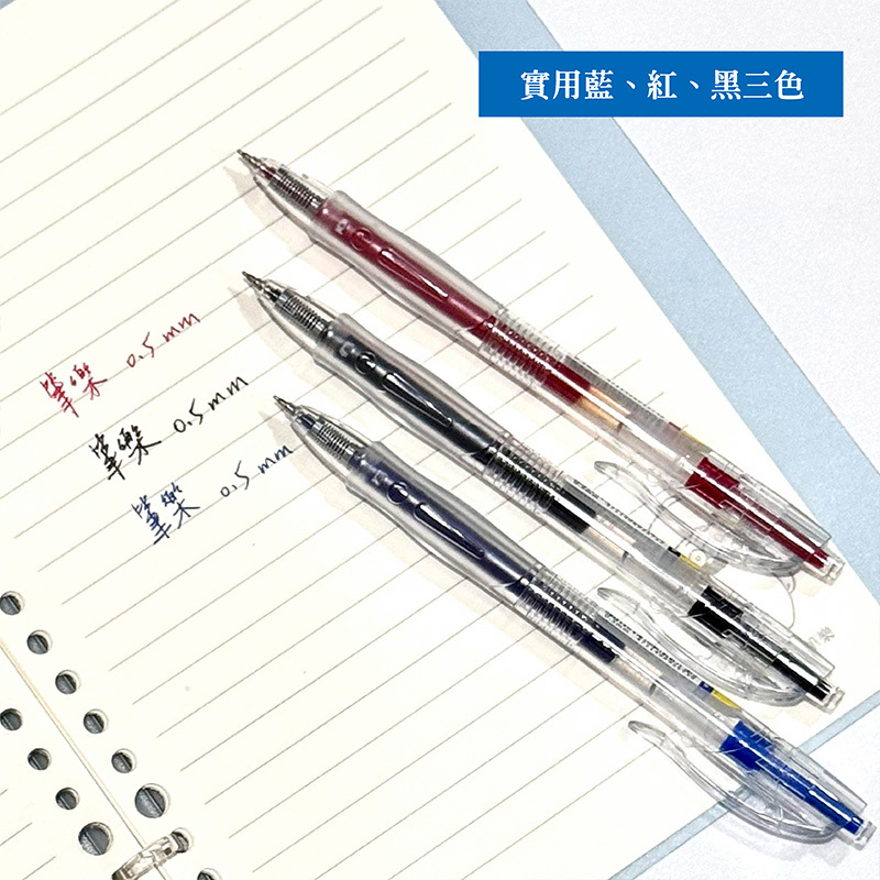 【PENROTE筆樂】5739舒壓中性筆