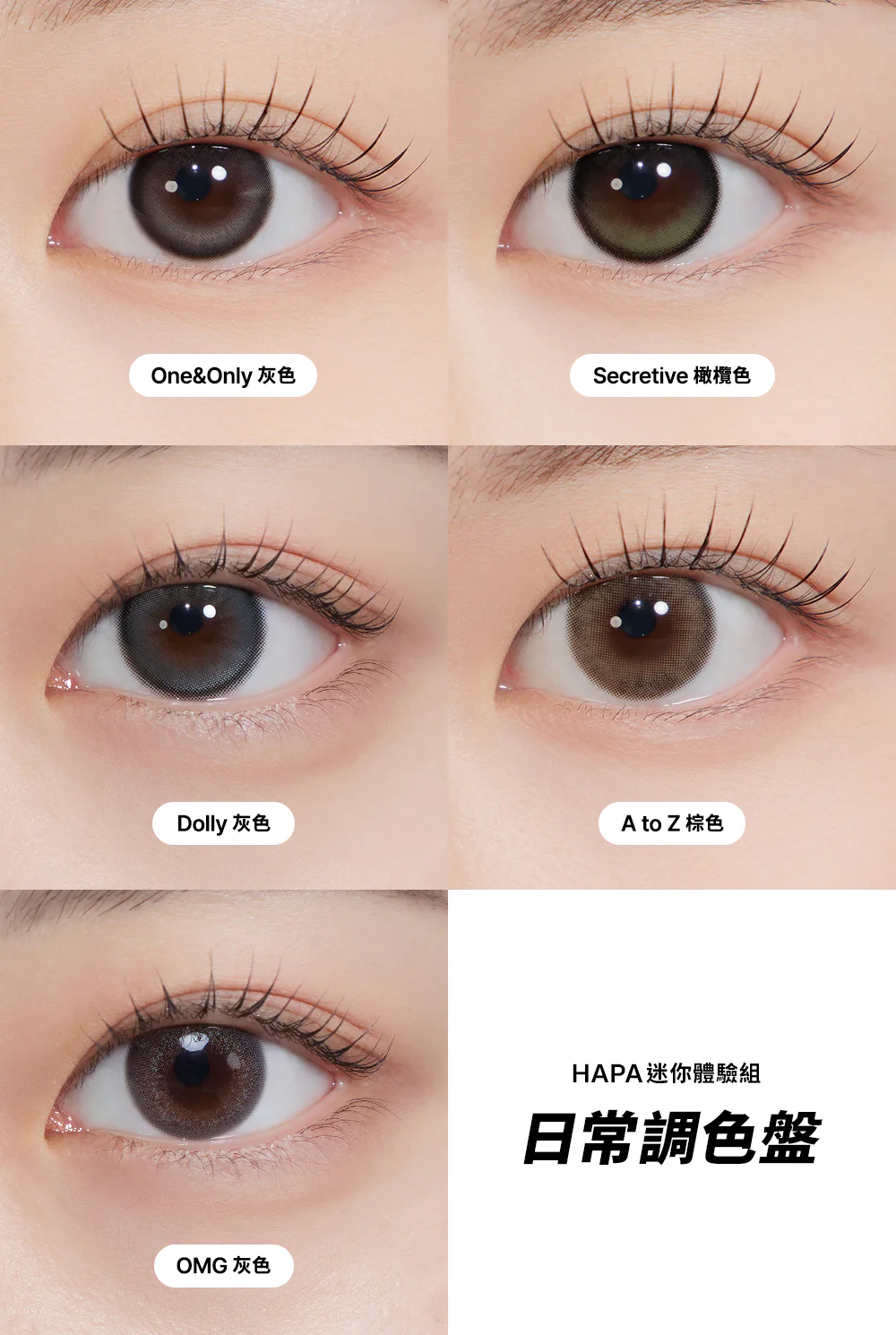 HAPA KRISTIN 每日色彩混合日拋迷你試用套裝【各5色*2片】