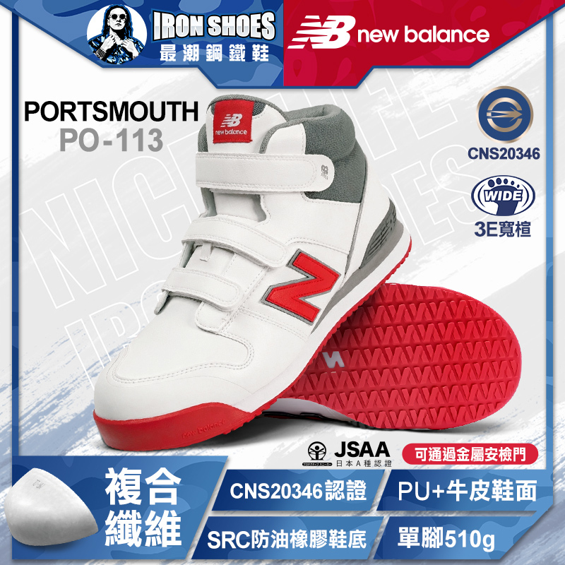 New Balance｜PORTSMOUTH 魔鬼氈款 高筒防護鞋 - 白色