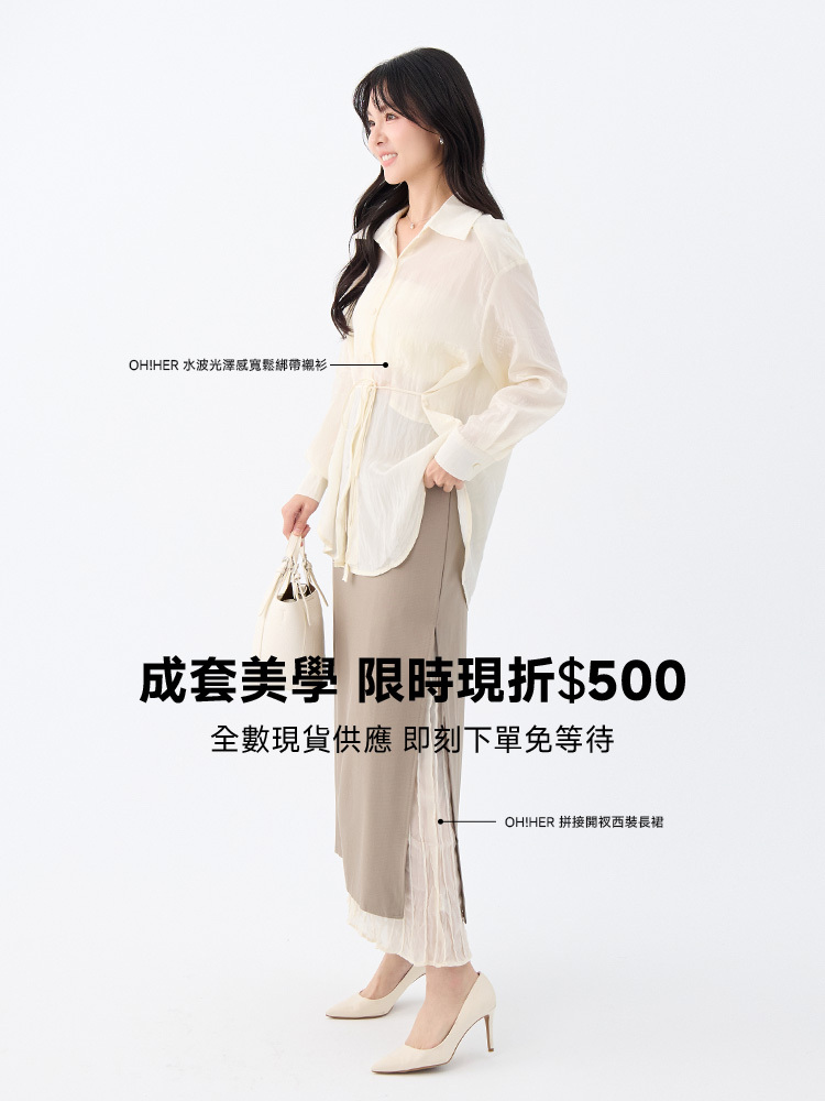 OH!HER 粼光織影蕾絲拼接套組