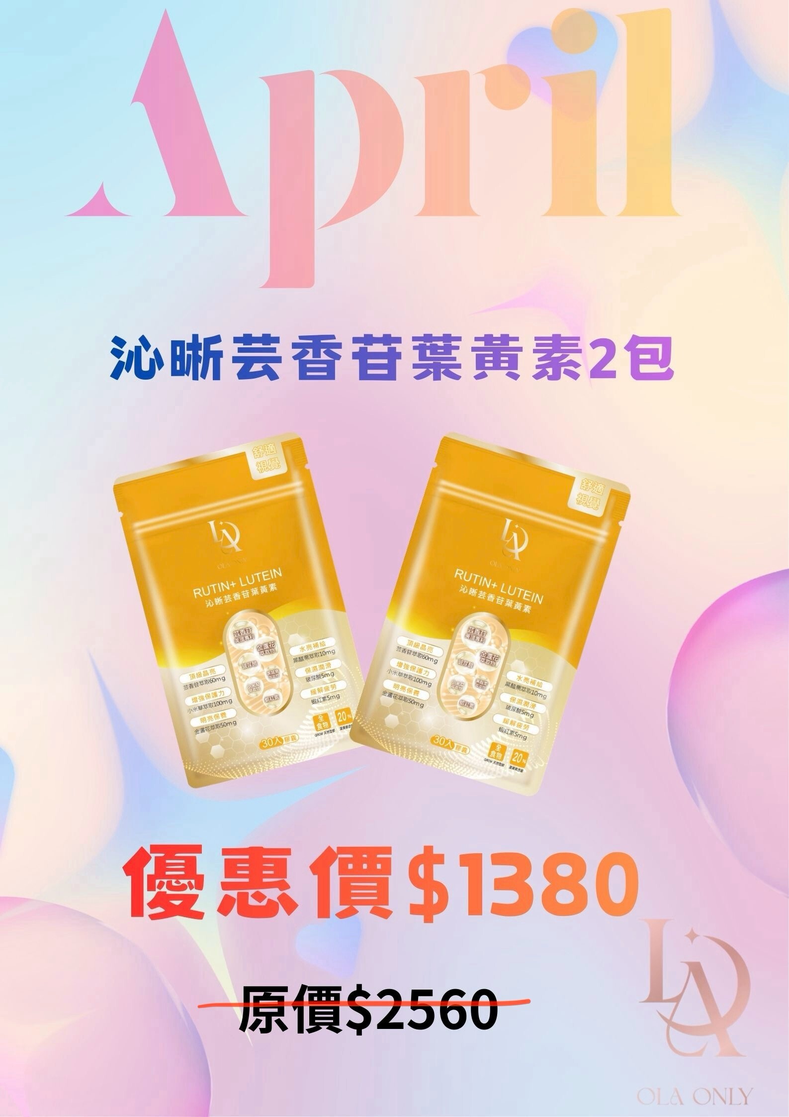 沁晰芸香苷葉黃素 * 2 包