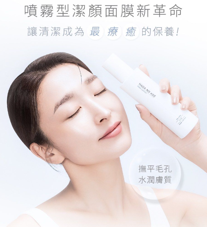【直播】日本 HADA NO KOÉ LX032638 胺基酸醒膚潔顏噴霧 200ml