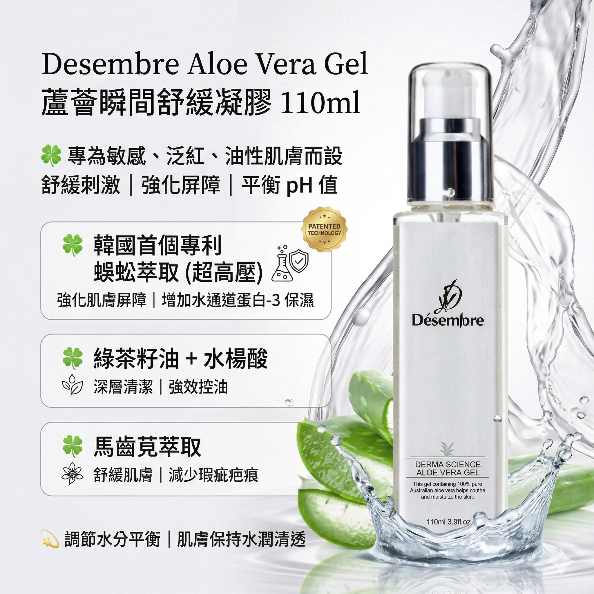 【直播】Desembre LX032523 Aloe Vera Gel  蘆薈瞬間舒緩凝膠 110ml