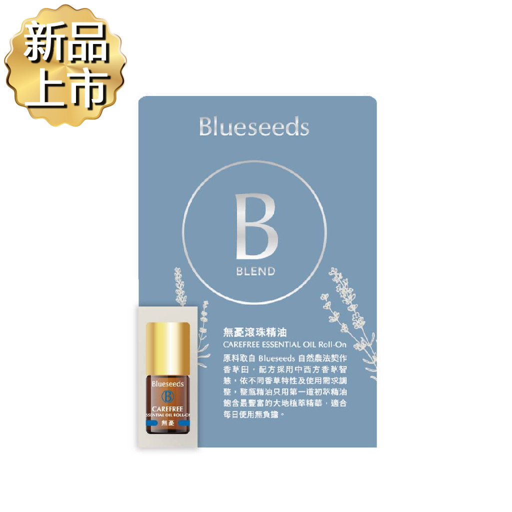 【新品上市】無憂複方滾珠精油2ml