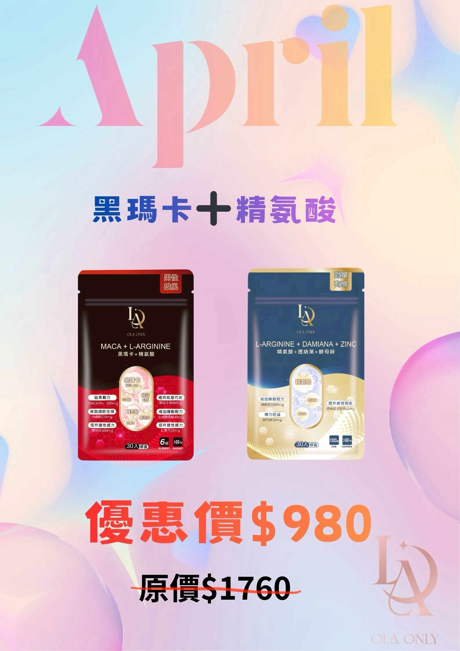 黑瑪卡*1 + 精氨酸*1