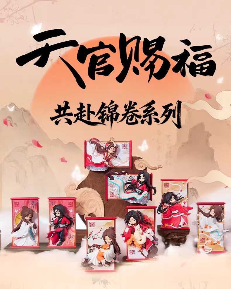 【天官賜福】天官賜福動畫共赴錦卷系列卷軸盲盒