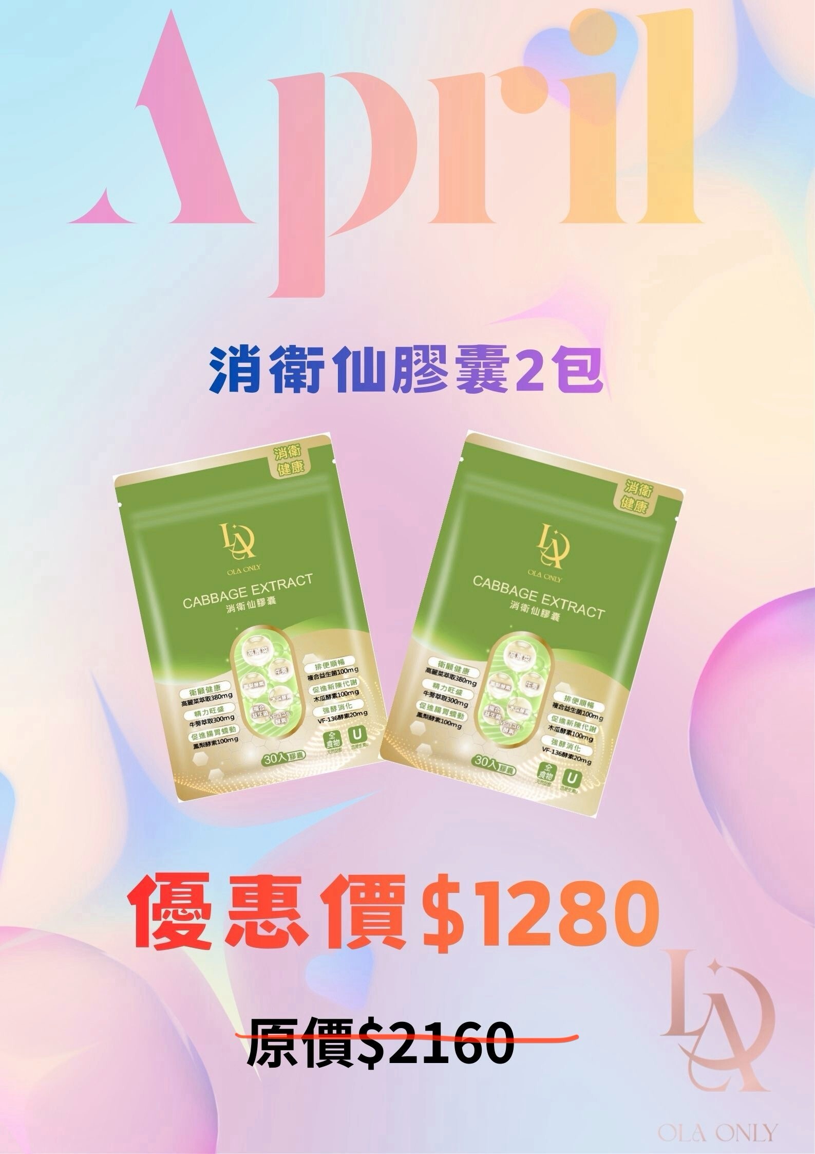 消衛仙膠囊 *  2包