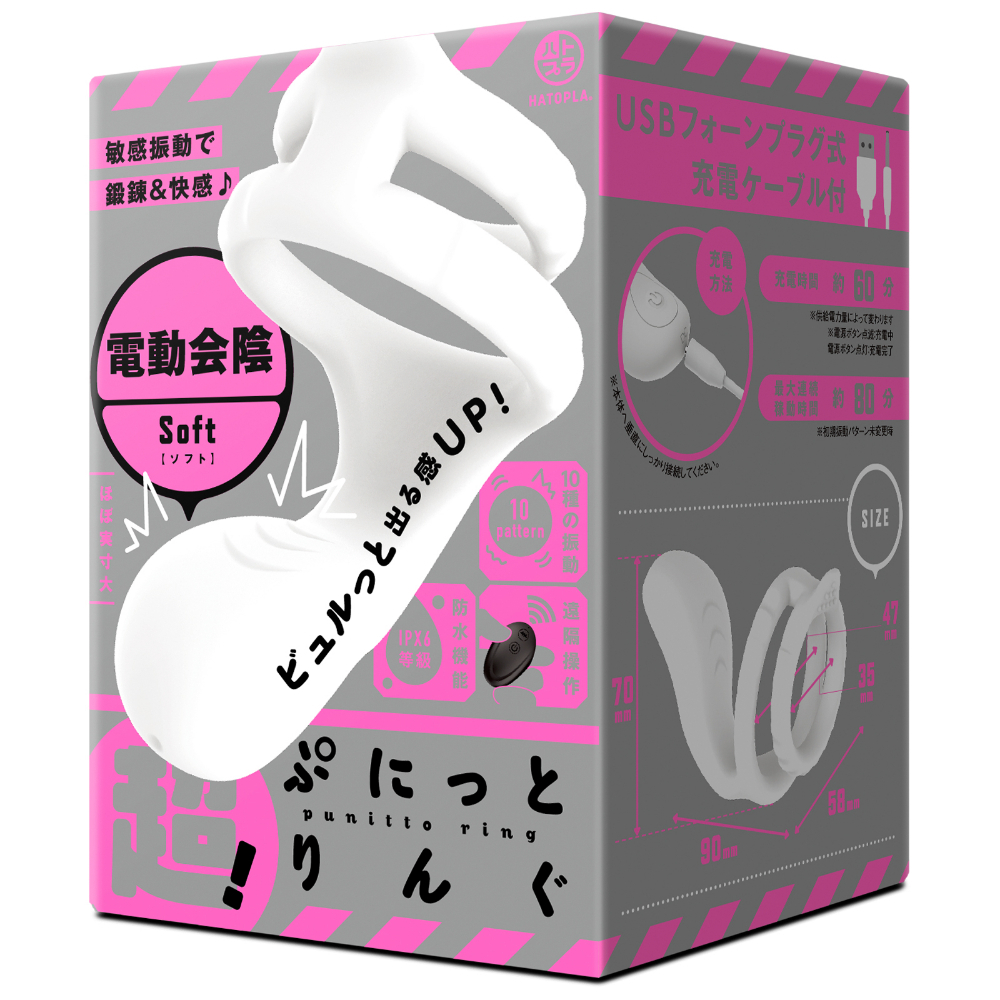 HATOPLA 超！Q彈柔軟套環 電動會陰刺激器 (柔軟版)