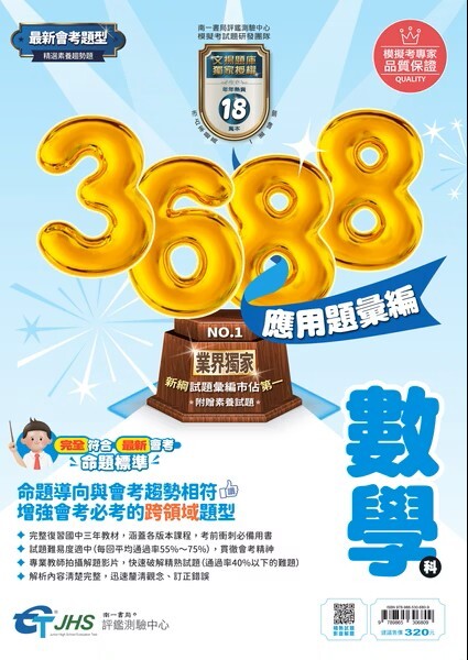 3688彙編數學 (南一)