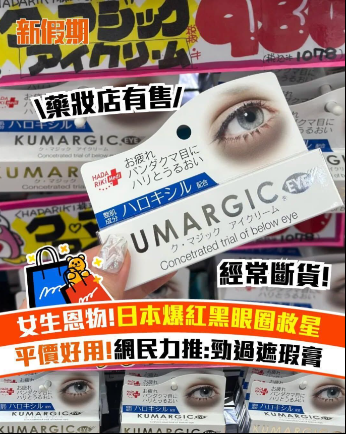【直播】日本爆紅 HADARIKI KUMARGIC LX032642 淡化黑眼圈修護眼霜 20g