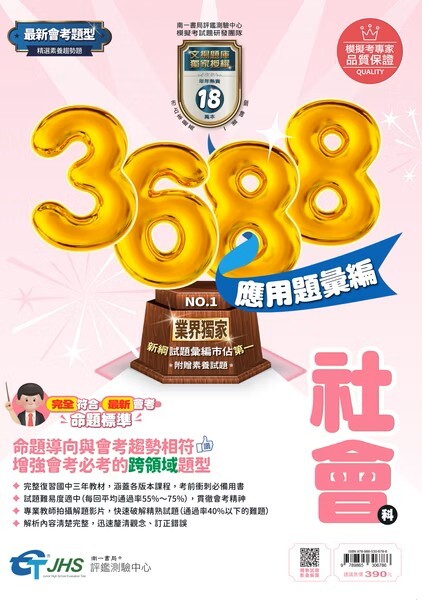 3688彙編社會 (南一)