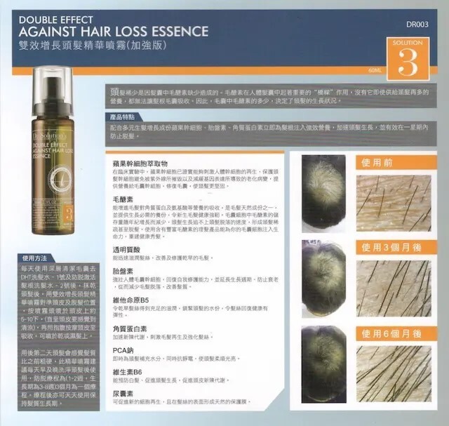 雙效增長頭髮精華噴霧 [加強版] 60ml (S/3)