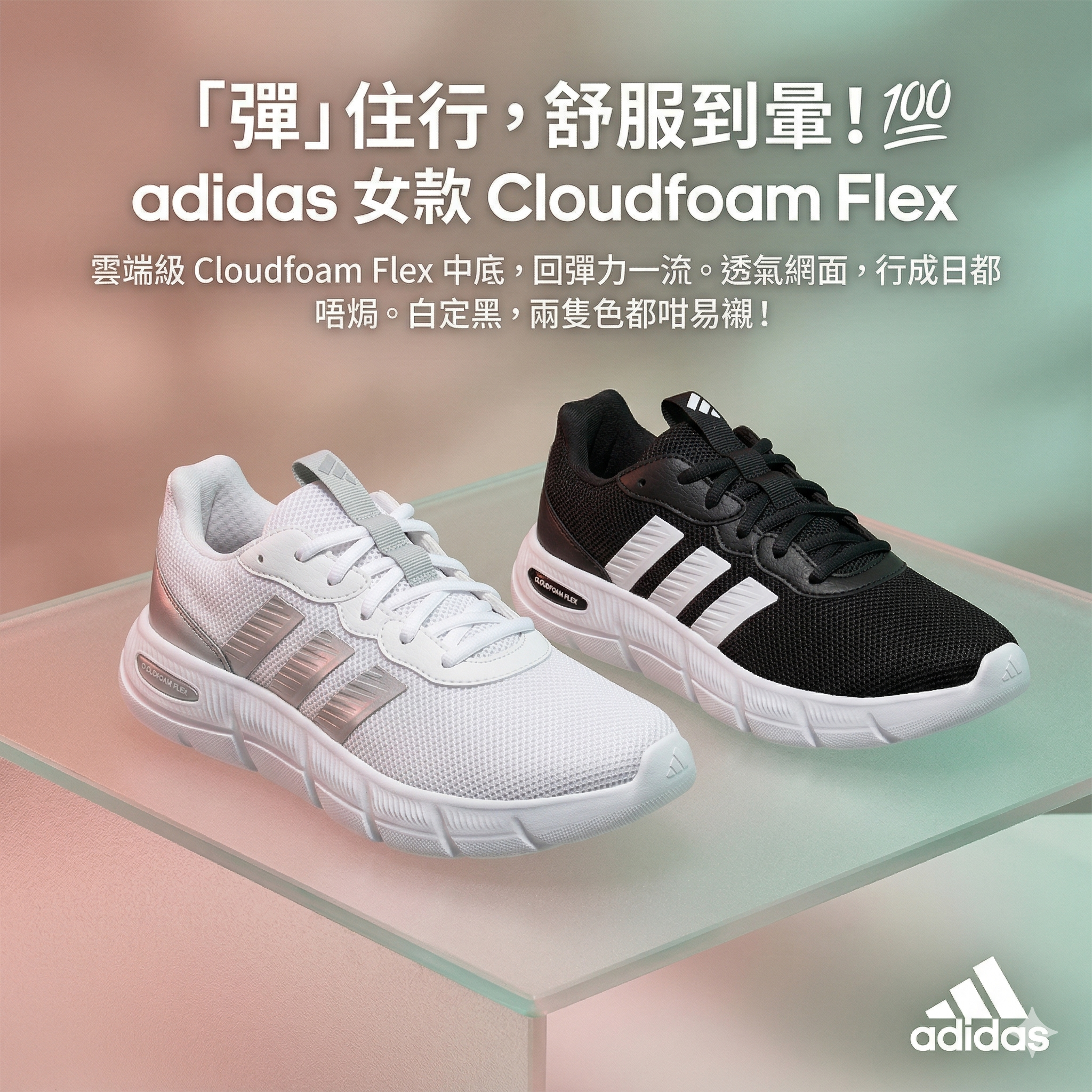 【預購】H032607 adidas 女款 Cloudfoam Flex 運動鞋