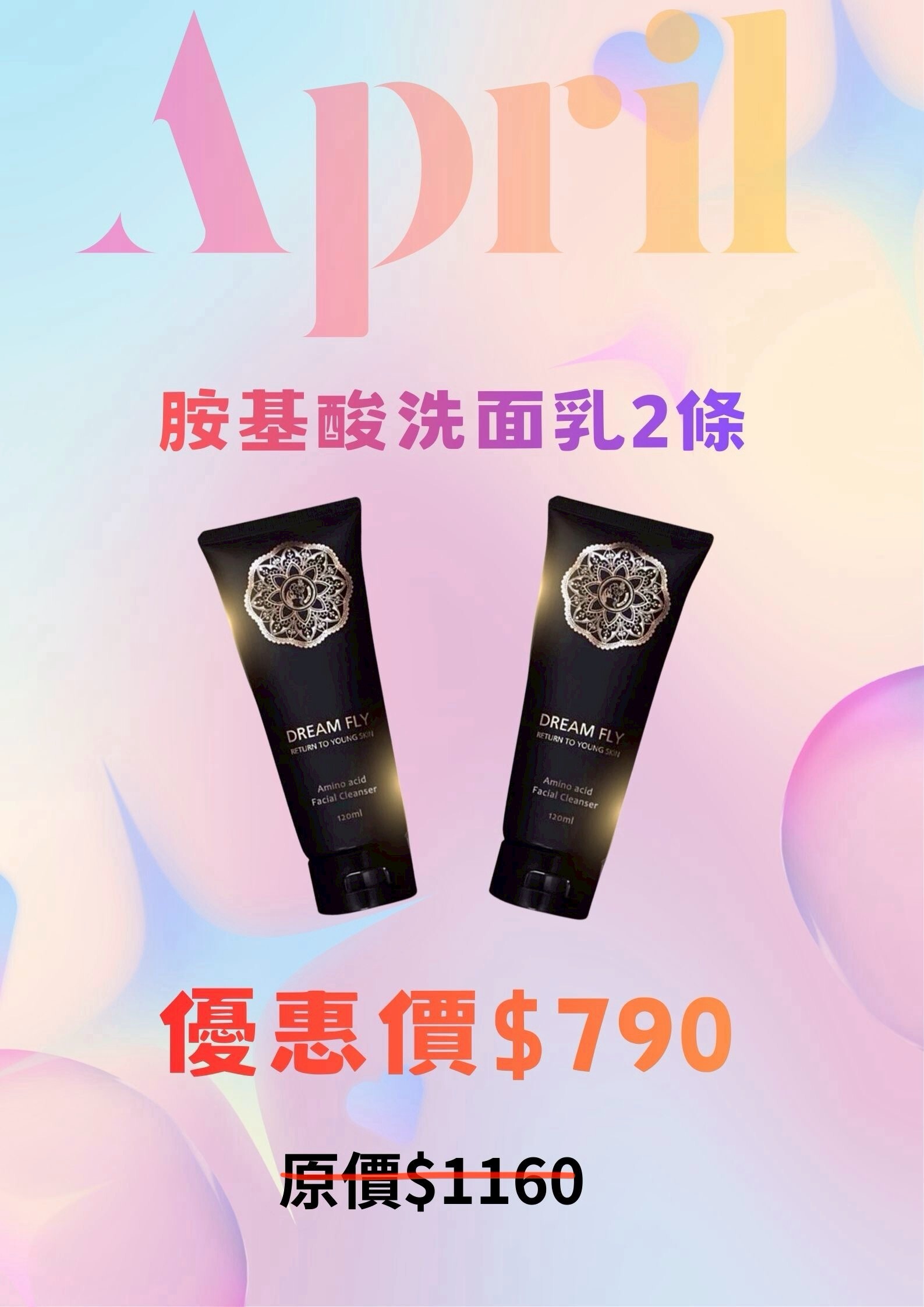 胺基酸洗面乳  (120ml) * 2條