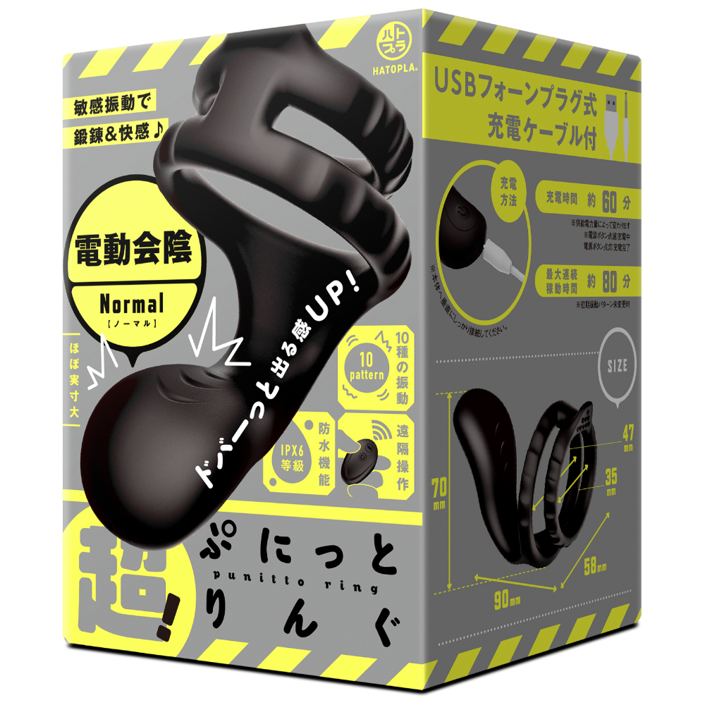 HATOPLA 超！Q彈柔軟套環 電動會陰刺激器 (標準款)