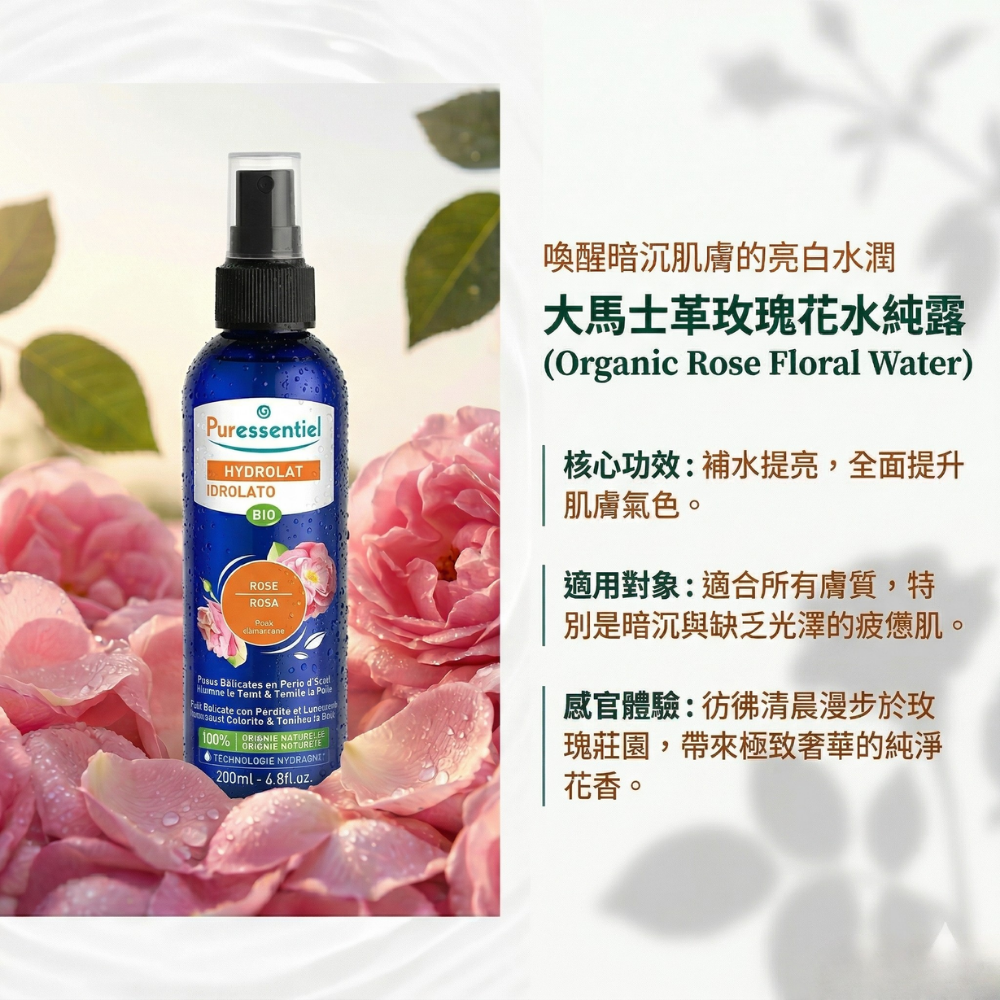 璞萃 大馬士革玫瑰花水純露