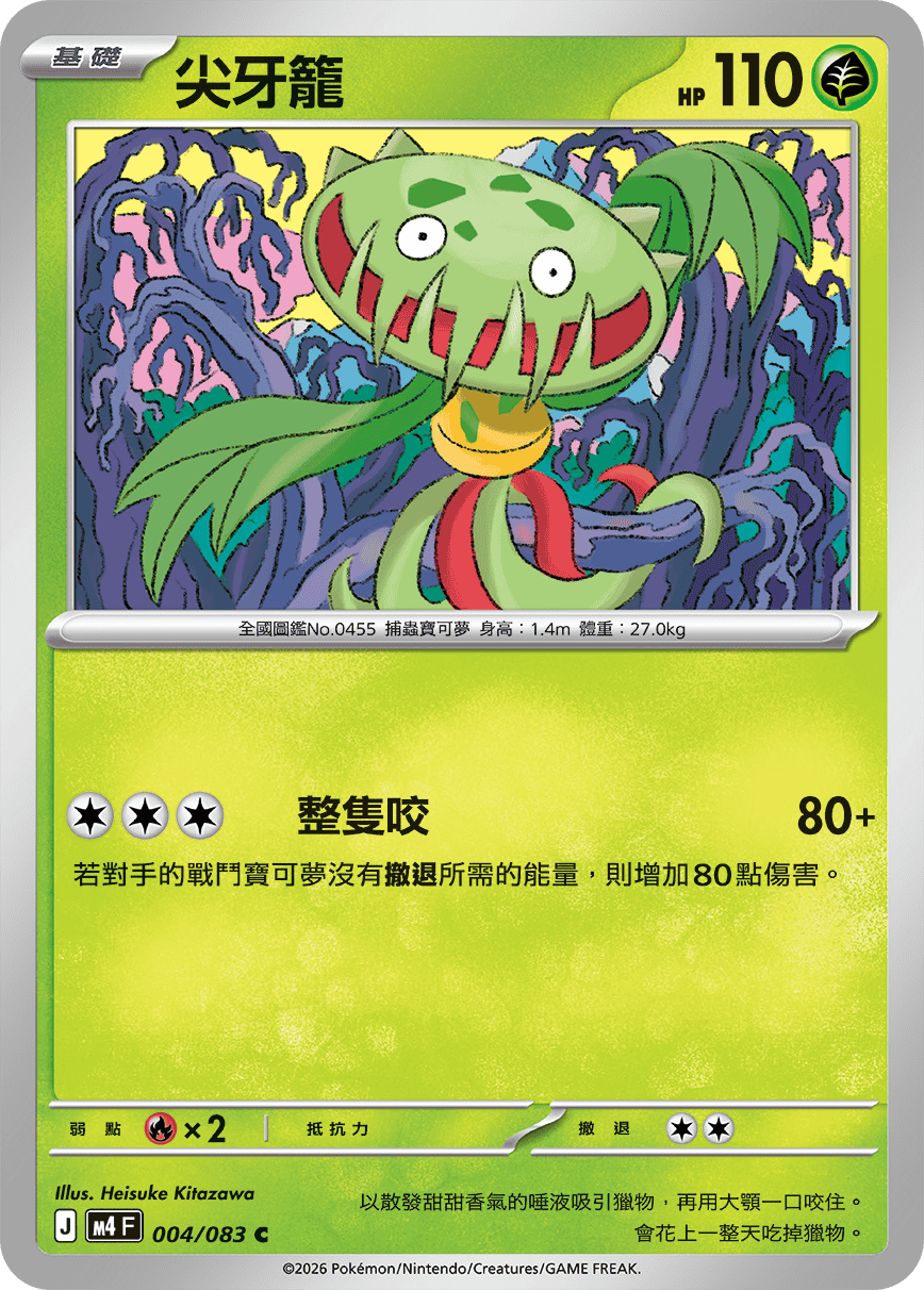 M4F 004/083 尖牙籠