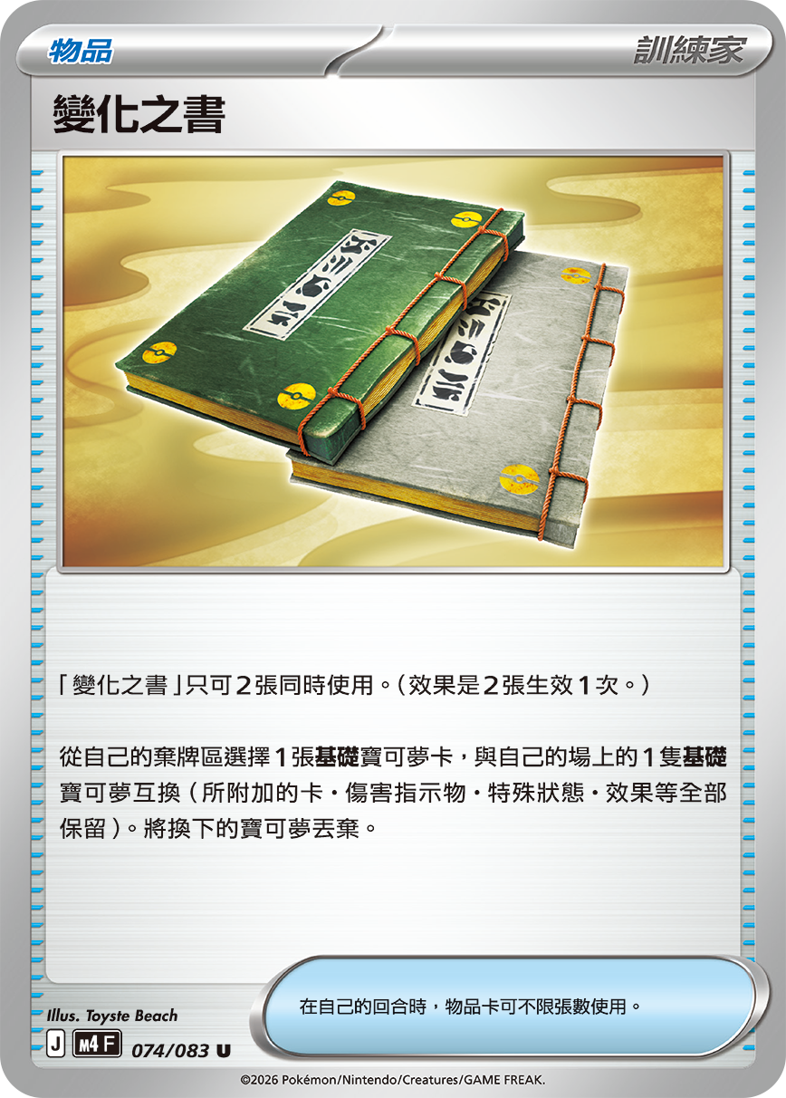 M4F 074/083 變化之書