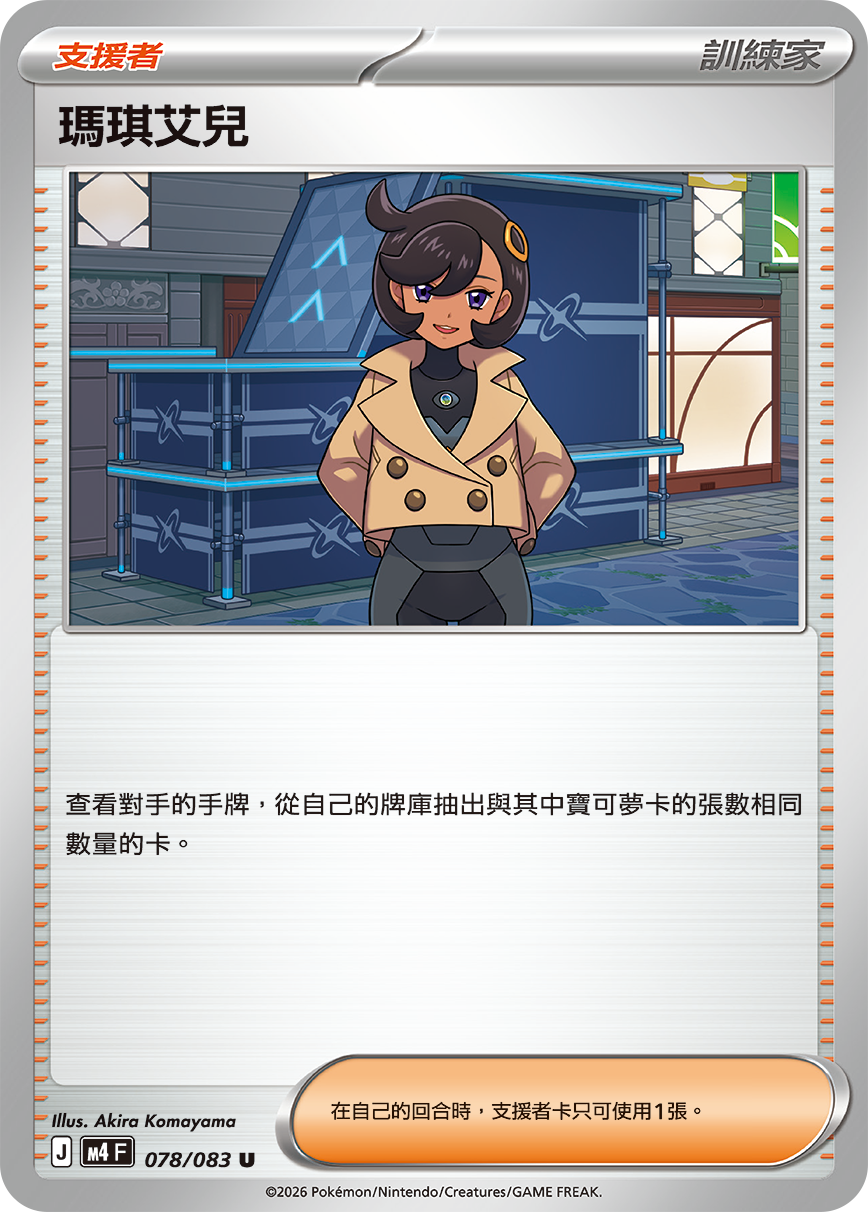 M4F 078/083 瑪琪艾兒